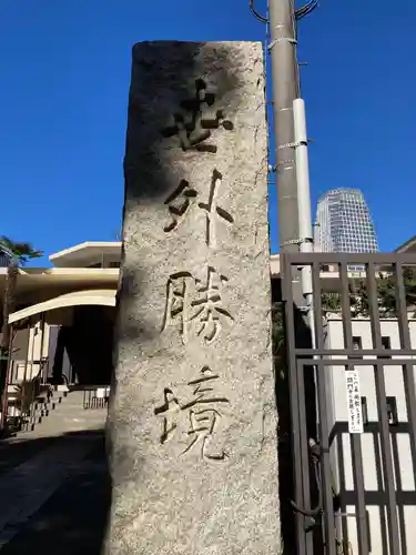 金地院のその他建物