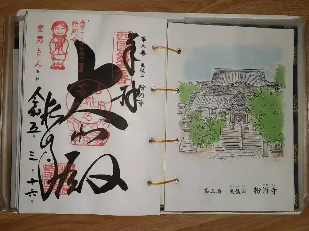 粉河寺の御朱印