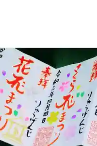 笠原寺の御朱印