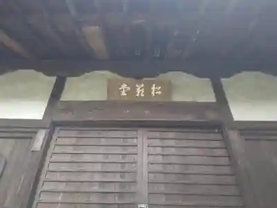 妙覚寺(東京都)