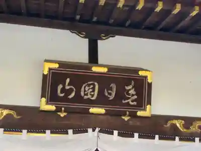 惣宗寺のその他建物