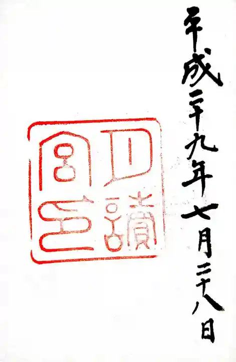 月讀宮(皇大神宮別宮)の御朱印