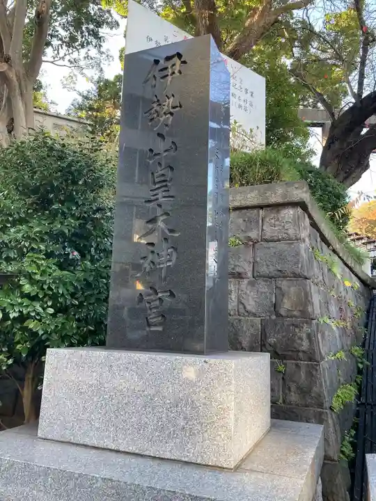 伊勢山皇大神宮のその他建物