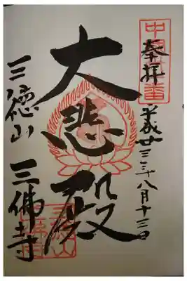 中国観音霊場第三十一番です。