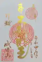 成田山川越別院(埼玉県)