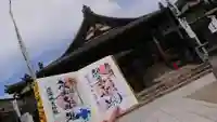 秋葉山圓通寺の御朱印