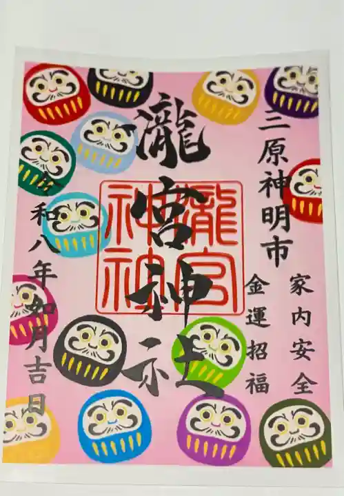 瀧宮神社の{uncategorized: "未分類", other: "その他", undefined: "問題あり", building: "その他建物", grave: "お墓", sacred_gate: "鳥居", guardian: "狛犬", statue: "像", buddha: "仏像", history: "歴史", nature: "自然", garden: "庭園", animal: "動物", pagoda: "塔", temizu: "手水舎", mountain_gate: "山門・神門", sanctuary: "本殿・本堂", subordinate: "末社・摂社", art: "芸術", scenery: "景色", jizo: "地蔵", ema: "絵馬", goshuin: "御朱印", omikuji: "おみくじ", items: "授与品その他", amulet: "お守り", goshuincho: "御朱印帳", eats: "食事", festival: "お祭り", votive_dance: "神楽", shichigosan: "七五三参", wedding: "結婚式", experience: "体験その他", initially: "初詣", around: "周辺", anti_infection: "感染症対策"}