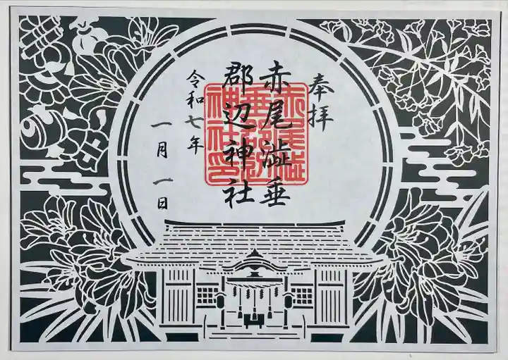 赤尾渋垂郡辺神社(静岡県)