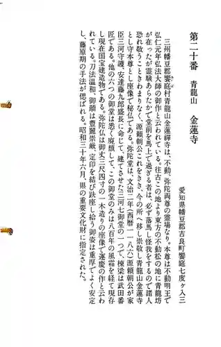 金蓮寺の御朱印