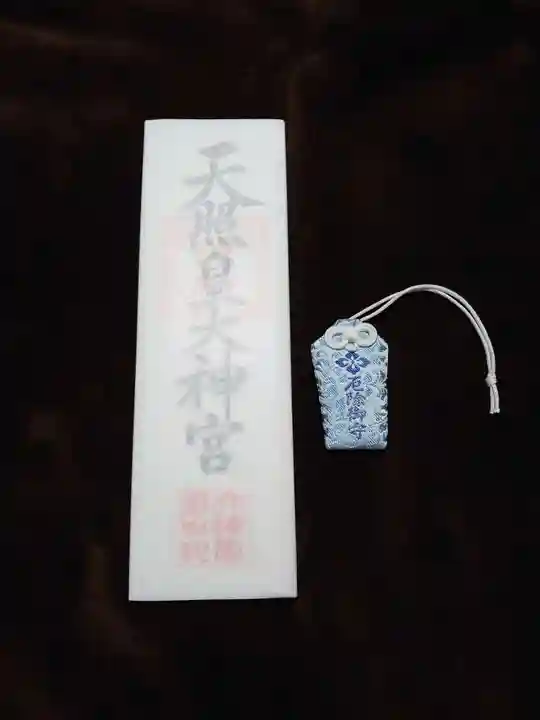 伊勢神宮内宮(皇大神宮)の授与品その他