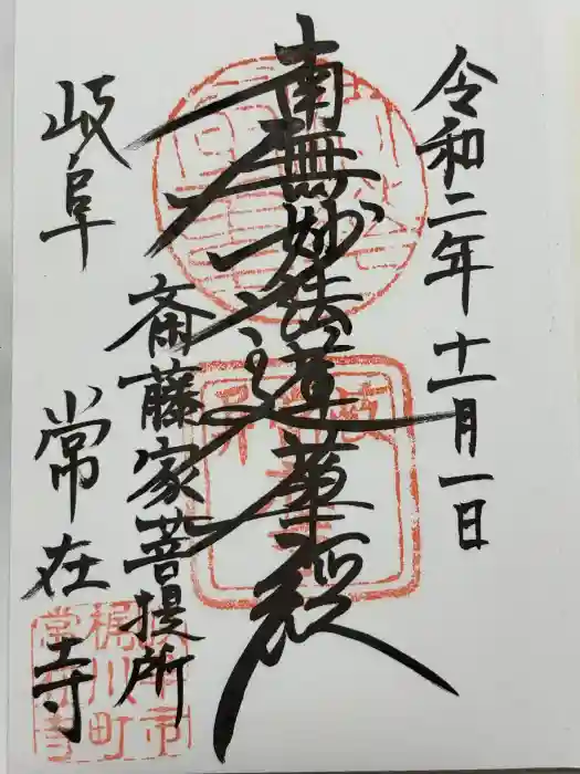 常在寺の御朱印