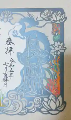 感通寺(東京都)