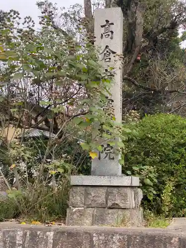 寳積院(大阪府)