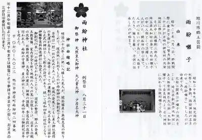 雨紛神社(北海道)