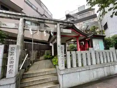 目黒三田春日神社の鳥居