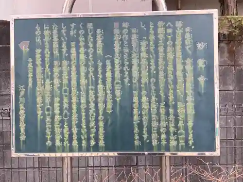 妙覚寺(東京都)