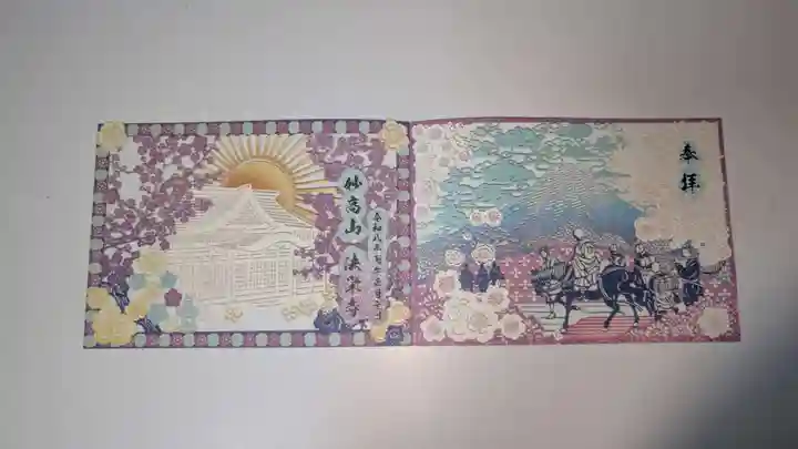 法栄寺(千葉県)