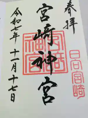 宮崎神宮の{uncategorized: "未分類", other: "その他", undefined: "問題あり", building: "その他建物", grave: "お墓", sacred_gate: "鳥居", guardian: "狛犬", statue: "像", buddha: "仏像", history: "歴史", nature: "自然", garden: "庭園", animal: "動物", pagoda: "塔", temizu: "手水舎", mountain_gate: "山門・神門", sanctuary: "本殿・本堂", subordinate: "末社・摂社", art: "芸術", scenery: "景色", jizo: "地蔵", ema: "絵馬", goshuin: "御朱印", omikuji: "おみくじ", items: "授与品その他", amulet: "お守り", goshuincho: "御朱印帳", eats: "食事", festival: "お祭り", votive_dance: "神楽", shichigosan: "七五三参", wedding: "結婚式", experience: "体験その他", initially: "初詣", around: "周辺", anti_infection: "感染症対策"}