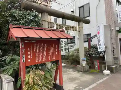 秋葉神社(東京都)