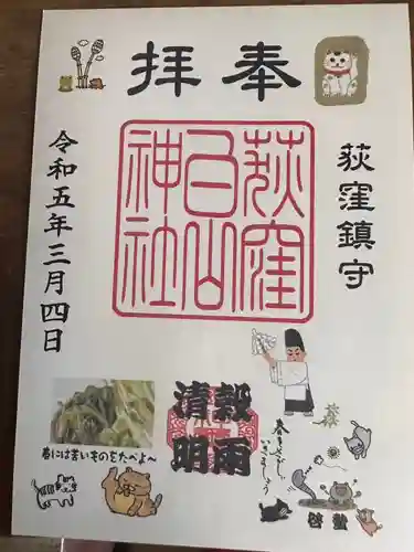 荻窪白山神社の御朱印