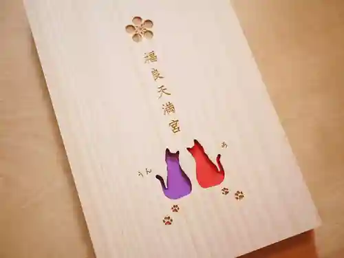 福良天満宮(大分県)