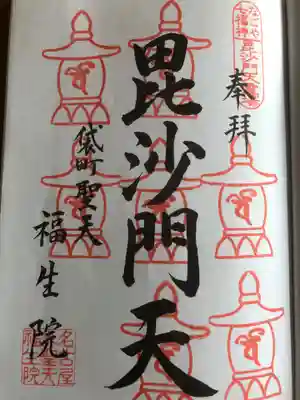 名古屋七福神(以前満願しました)