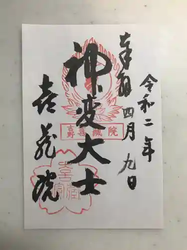 喜蔵院の御朱印