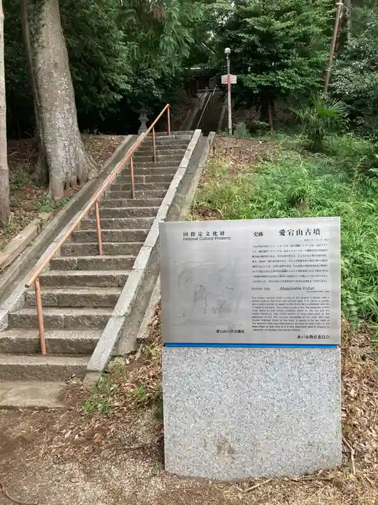 水戸愛宕神社(茨城県)