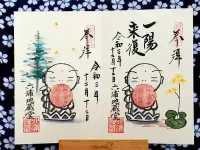 直に書き入れていただけるのは、2体までです。
