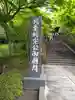 円覚寺(神奈川県)
