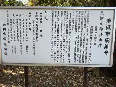 岩槻久伊豆神社(埼玉県)