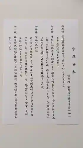 宇治神社の歴史