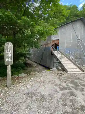 大神山神社奥宮(鳥取県)