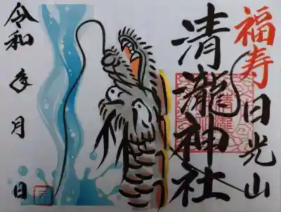 清瀧神社(栃木県)