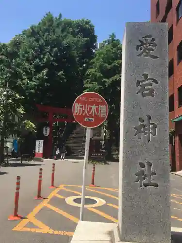 愛宕神社のその他建物