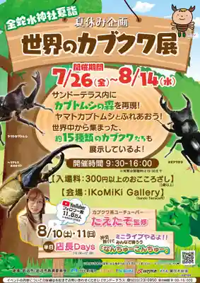 金蛇水神社(宮城県)