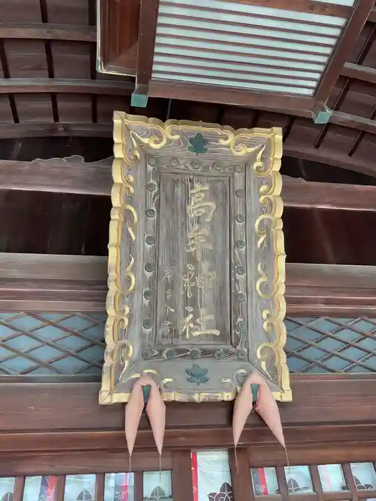 髙牟神社(愛知県)