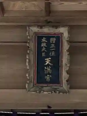 北野神社のその他建物