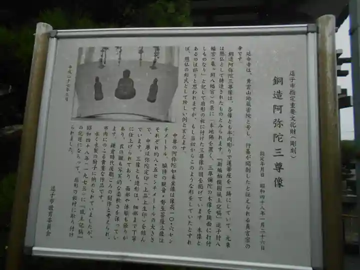 延命寺(逗子大師延命寺)の歴史