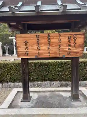 埴生坂本陵 (仁賢天皇陵)(大阪府)