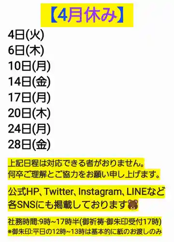 くまくま神社(導きの社 熊野町熊野神社)(東京都)