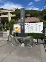 和歌浦天満宮(和歌山県)