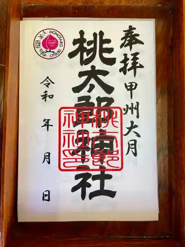 桃太郎神社(山梨県)