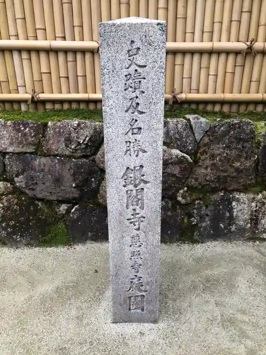 慈照寺(慈照禅寺・銀閣寺)のその他建物