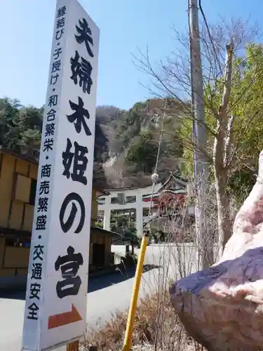 夫婦木神社姫の宮の建物その他