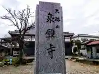 乗願寺のその他建物