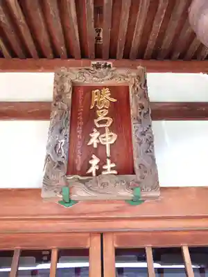 勝呂神社(埼玉県)