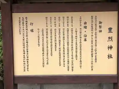 豊烈神社(山形県)