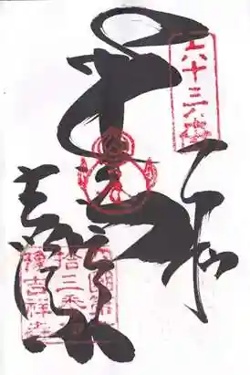 吉祥寺(愛媛県)