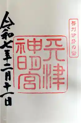 天津神明宮(千葉県)